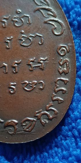 พระเหรียญหลวงปู่รอด วัดทุ่งศรีเมืองรุ่นแรกสวยงาม รูปที่ 7