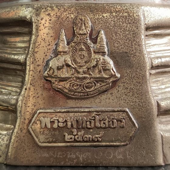 หลวงพ่อโสธร  ภปร  วัดโสธรฯ  3 K  3 นิ้ว ปี 2539 รูปที่ 5