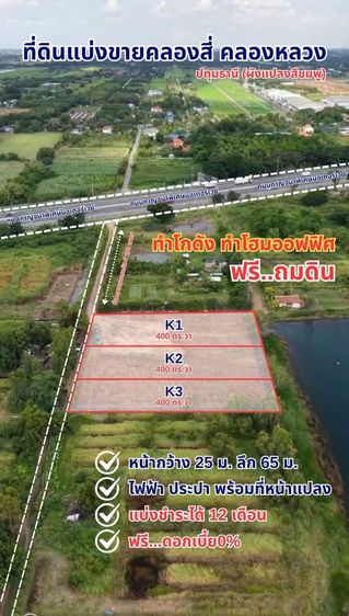 ที่ดินคลอง4 คลองหลวง ปทุมธานี 3ไร่ ไร่ละ 2.9 ล้านบาท (ห่างมอเตอร์เวร์เพียง 100 เมตร) รูปที่ 2