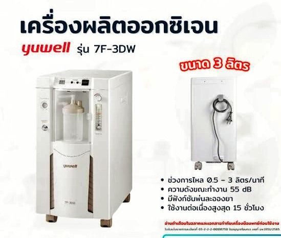 เครื่องผลิตออกซิเจน Yuwell 7F-3DW รูปที่ 6