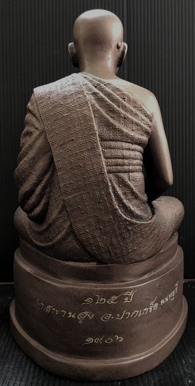 หลวงปู่เอี่ยม วัดสะพานสูง นนทบุรี รุ่น 125 ปี รูปที่ 4