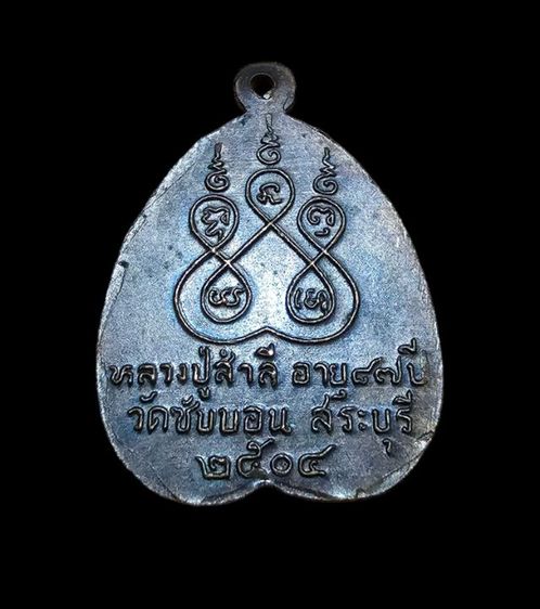 พระบ้านชุด2 รูปที่ 16