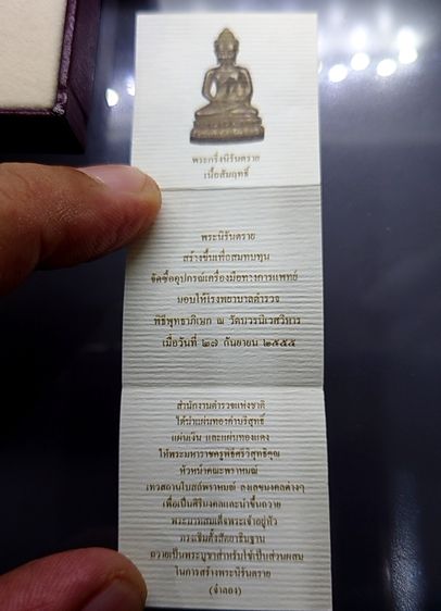 พระกริ่งนิรันตราย สำนักงานตำรวจแห่งชาติ เนื้อสัมฤทธิ์ (สำหรับประชาชนทั่วไป) วัดบวรนิเวศวิหาร ปี2555 พร้อมกล่องเดิม และใบเซอร์ รูปที่ 9