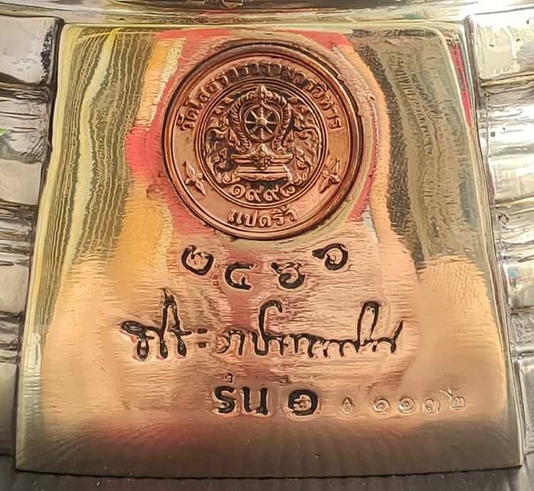 หลวงพ่อโสธร  รุ่น 1 ปี 2566 รูปที่ 7