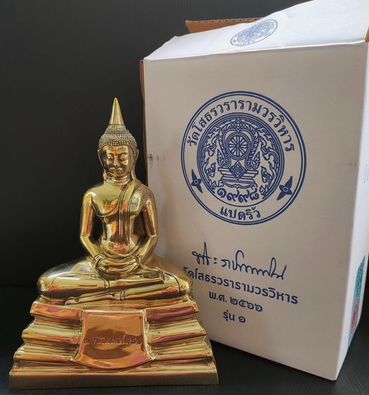 หลวงพ่อโสธร  รุ่น 1 ปี 2566 รูปที่ 5