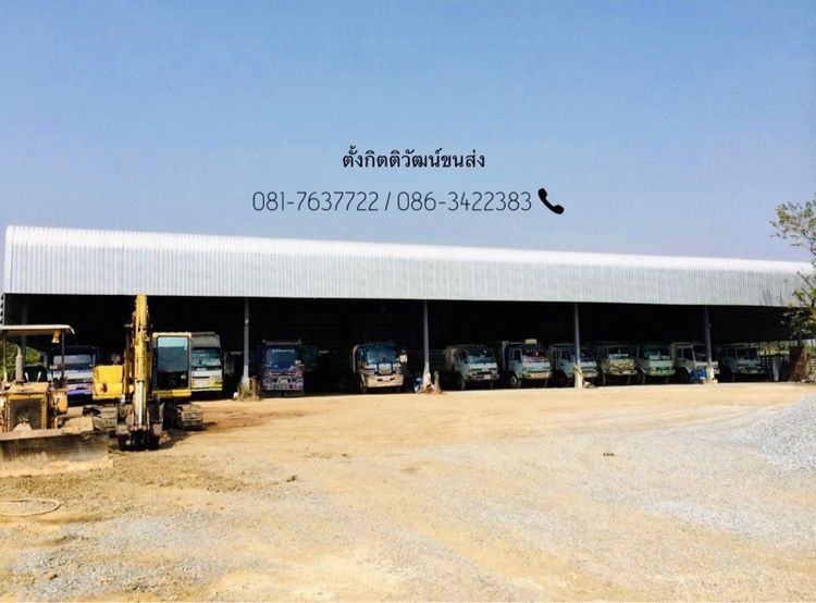 ตั้งกิตติวัฒน์ขนส่ง ถม ดิน หิน ทรายไว้ใจเรา “คุยง่าย สบายใจ ราคาเป็นกันเอง”   รูปที่ 2