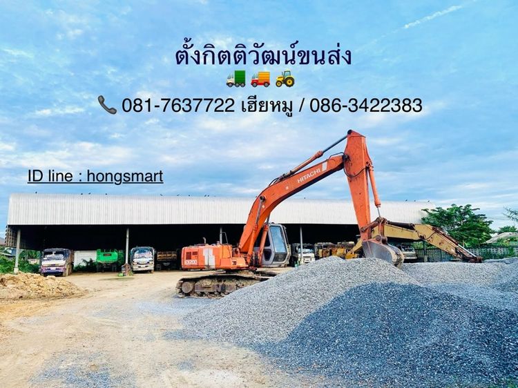 ตั้งกิตติวัฒน์ขนส่ง ถม ดิน หิน ทรายไว้ใจเรา “คุยง่าย สบายใจ ราคาเป็นกันเอง”  