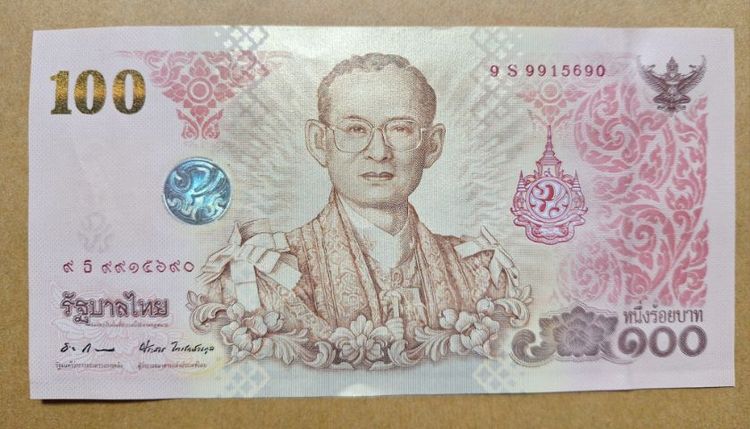 ธนบัตรที่ระรึก 7 รอบ 100 บาท
