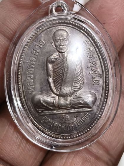 เหรียญหลวงพ่อผาง จิตตคุตโต เนื้อเงินสภาพสวยเดิมๆ..จ.ขอนแก่น
