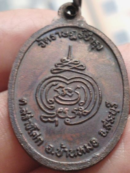 เหรียญหลวงพ่อใหญ่วัดราษฏร์บำรุงปี๒๕๔๐ รูปที่ 2