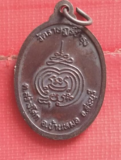 เหรียญหลวงพ่อใหญ่วัดราษฏร์บำรุงปี๒๕๔๐ รูปที่ 4