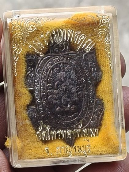 พญาเต่าเรือนหลวงปู่หลิววัดไร่แตงทองแท้กล่องเดิมเดิมรุ่นรวมพุทธคุณฃ่