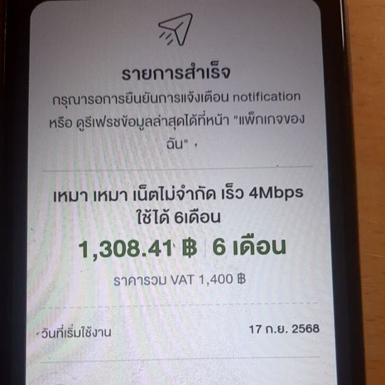 เน็ตไม่อั้นไม่ลดสปีด 12call True Dtac รูปที่ 3