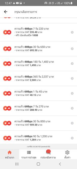 เน็ตไม่อั้นไม่ลดสปีด 12call True Dtac รูปที่ 2