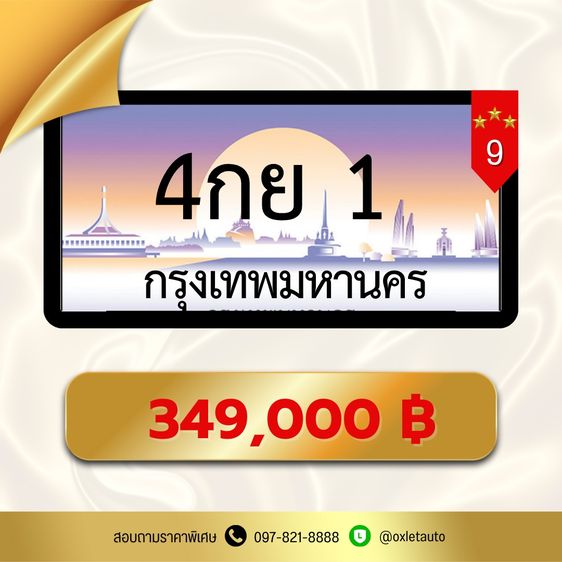 4กย 1 — ผลรวม 9 ก้าวหน้า มีโชคลาภ สิ่งศักดิ์สิทธิ์คุ้มครอง การเงินไม่ขาดมือ 💰 349,000.- รูปที่ 3