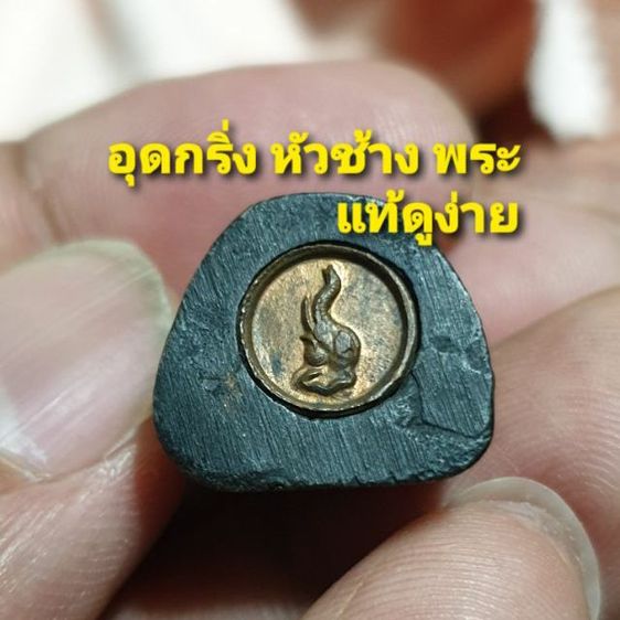 รูปหล่อ หลวงปู่ทวด วัดช้างให้ ปี 23 อุดกริ่ง หัวช้าง สภาพสวย หายากแล้ว รับประกันพระแท้ดูง่ายตาเปล่า กี่ร้อยตาก็แท้😅 รูปที่ 2