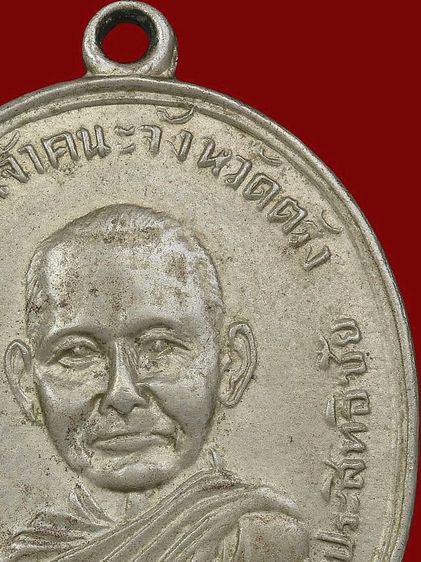 ⚡เหรียญพระอาจารย์วัน มะนะโส จ.ตรัง รุ่นนแรก ปี 2487 อัลปาก้า รูปที่ 8