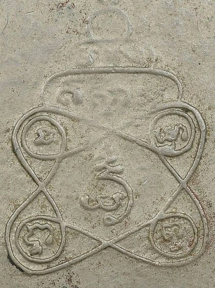 ⚡เหรียญพระอาจารย์วัน มะนะโส จ.ตรัง รุ่นนแรก ปี 2487 อัลปาก้า รูปที่ 12