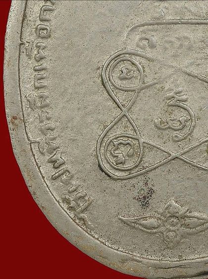 ⚡เหรียญพระอาจารย์วัน มะนะโส จ.ตรัง รุ่นนแรก ปี 2487 อัลปาก้า รูปที่ 17