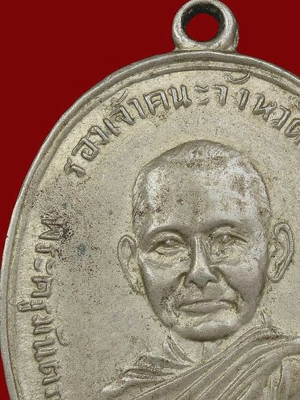 ⚡เหรียญพระอาจารย์วัน มะนะโส จ.ตรัง รุ่นนแรก ปี 2487 อัลปาก้า รูปที่ 7