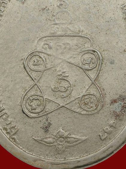 ⚡เหรียญพระอาจารย์วัน มะนะโส จ.ตรัง รุ่นนแรก ปี 2487 อัลปาก้า รูปที่ 13