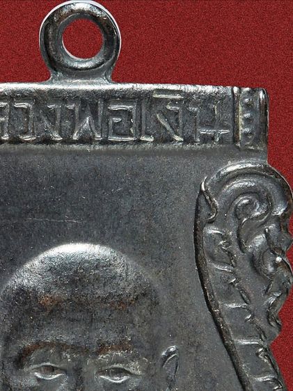 เหรียญหลวงพ่อเงิน วัดดอนยายหอม รุ่นแรก ปี 2493 ทองแดงรมดำ รูปที่ 8