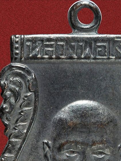 เหรียญหลวงพ่อเงิน วัดดอนยายหอม รุ่นแรก ปี 2493 ทองแดงรมดำ รูปที่ 7