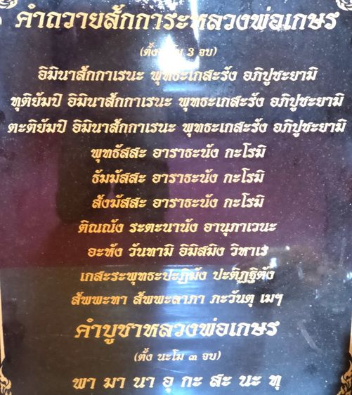 หลวงพ่อเกษร วัดท่าพระ  3 นิ้ว รูปที่ 6