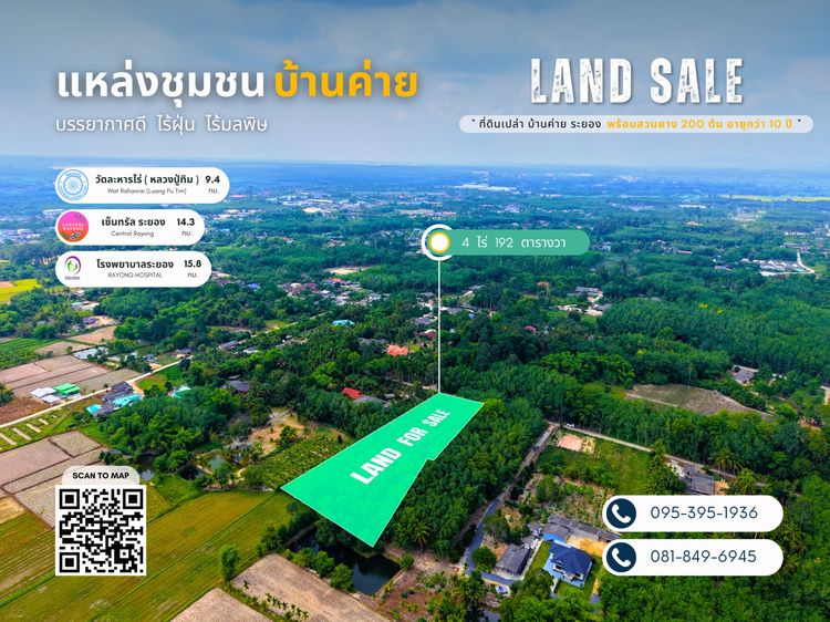 ขายที่ดิน อ.บ้านค่าย จ.ระยอง - 4 ไร่ 1 งาน 92.3 ตารางวา รูปที่ 4