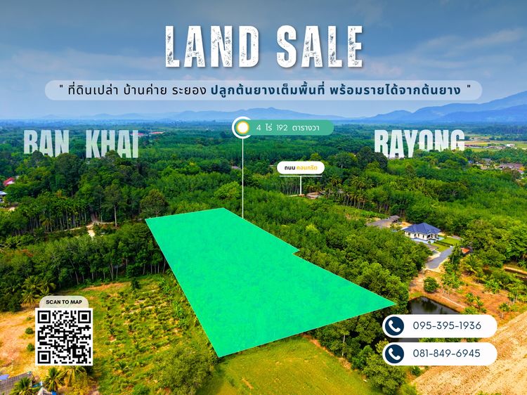 ขายที่ดิน อ.บ้านค่าย จ.ระยอง - 4 ไร่ 1 งาน 92.3 ตารางวา