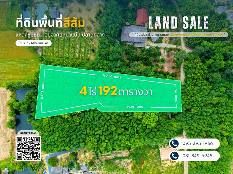 ขายที่ดิน อ.บ้านค่าย จ.ระยอง - 4 ไร่ 1 งาน 92.3 ตารางวา รูปที่ 2