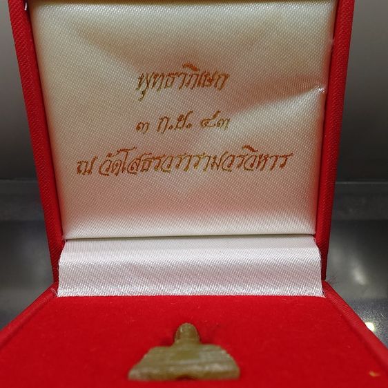 พระพุทธโสธร เนื้อหยก พิมพ์ลอยองค์ ฐานอุดโค๊ตแผ่นทองคำแท้ รุ่นประวัติศาสตร์ วัดโสธรวรารามวรวิหาร พ.ศ.2543 พร้อมกล่องเดิม รูปที่ 2