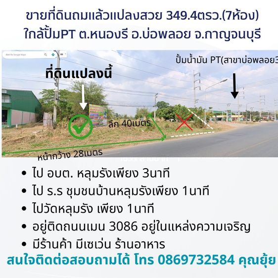 ที่ดินถมแล้วติดถนนติดปั้มน้ำมัน ต.หนองรี อ.บ่อพลอย กาญจนบุรี ใกล้ อบต หลุมรัง วัด ร.ร