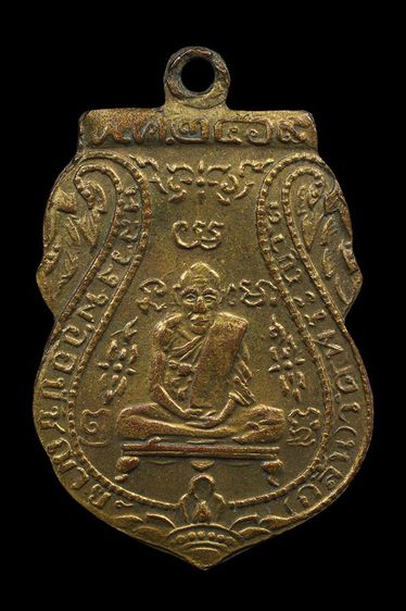 เหรียญหลวงพ่อกลั่น วัดพระญาติ