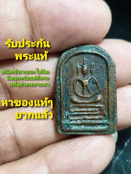 เหรียญหล่อพระสมเด็จ หลวงพ่อแอ๋ว วัดหัวเมือง รุ่นแรก (เล็บมือ) เนื้อทองเหลือง ปี 2528 จ.อุทัยธานี เหรียญสมบูรณ์ จะมีสนิมเขียว พระแท้ดูง่าย