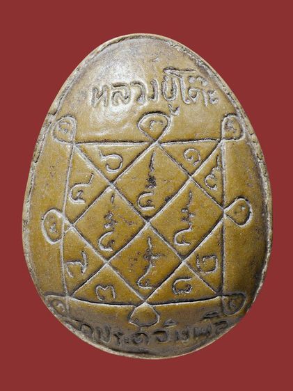 สวยงาม🔆พระปิดตาจัมโบ้ 1 รุ่นแรก หลวงปู่โต๊ะ วัดประดู่ฉิมพลี ปี 2520 เก่า รูปที่ 15