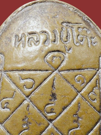 สวยงาม🔆พระปิดตาจัมโบ้ 1 รุ่นแรก หลวงปู่โต๊ะ วัดประดู่ฉิมพลี ปี 2520 เก่า รูปที่ 16