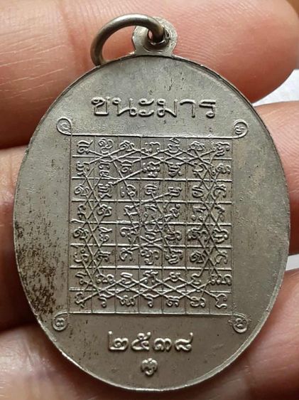 เหรียญชนะมารหลวงพ่อเกษม เขมโก รูปที่ 2