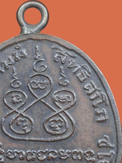 🌟🌟🌟เหรียญกลมรูปไข่หลวงพ่อเดิม วัดหนองโพธิ์ รุ่นแรก ปี 2482 พิมพ์ดอกจันตรง รูปที่ 16