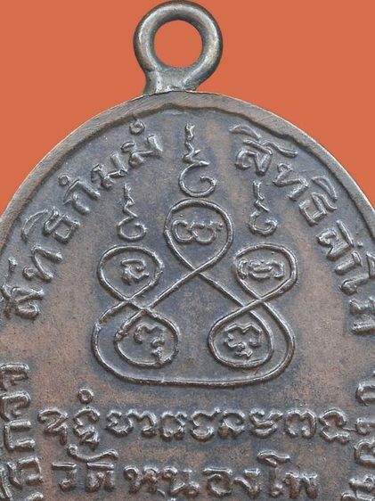 🌟🌟🌟เหรียญกลมรูปไข่หลวงพ่อเดิม วัดหนองโพธิ์ รุ่นแรก ปี 2482 พิมพ์ดอกจันตรง รูปที่ 11