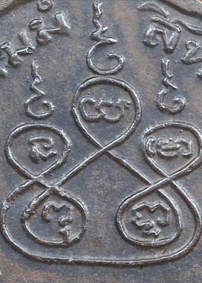 🌟🌟🌟เหรียญกลมรูปไข่หลวงพ่อเดิม วัดหนองโพธิ์ รุ่นแรก ปี 2482 พิมพ์ดอกจันตรง รูปที่ 12