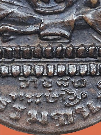 🌟🌟🌟เหรียญกลมรูปไข่หลวงพ่อเดิม วัดหนองโพธิ์ รุ่นแรก ปี 2482 พิมพ์ดอกจันตรง รูปที่ 5