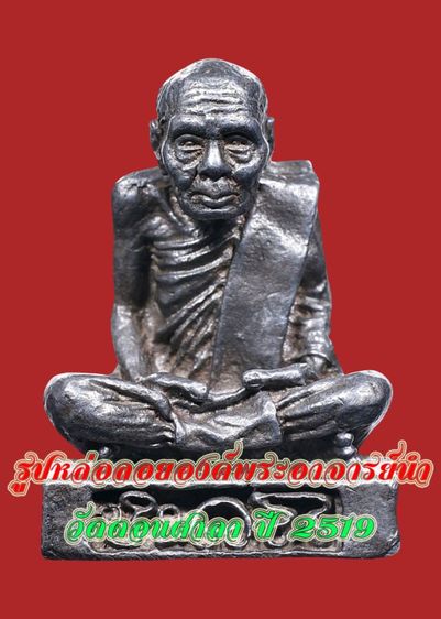 🔆พระรูปหล่อลอยองค์อุดกริ่ง อาจารย์นำ ชินวโร วัดดอนศาลา รุ่นแรก ปี 19 ก้นเงิน