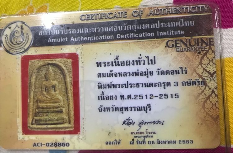 สมเด็จหลวงพ่อมุ่ยฝังตะกรุด3K  รูปที่ 6