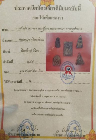 พระเบญจภาคี ครบชุด5องค์ สวยแชมป์โลก ชุดที่2 รูปที่ 2