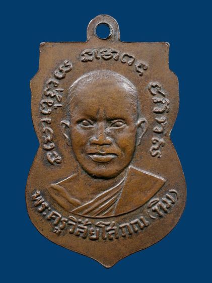 เหรียญเสมาหลวงปู่ทวด วัดช้างให้ รุ่น3 ปี 04 บล็อคหน้าผาก 3 เส้น เนื้อทองแดง หายาก รูปที่ 14