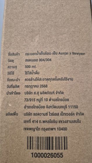 กระบอกน้ำเก็บอุณหภูมิสเตนเลสสตีล ลาย AIS รูปที่ 3