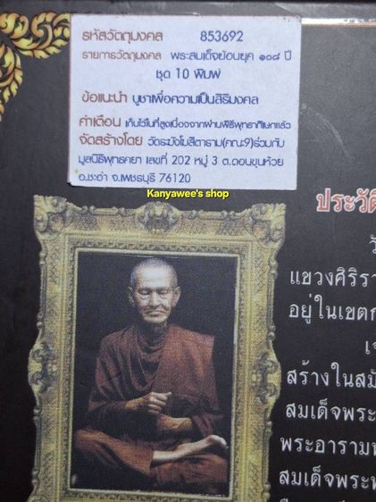 พsะสมเด็จเนื้อผง (แตกลายงา)วัดระฆังฯ (คณะ 9)ผสมมวลสารเก่า เนื้อย้อนยุคโบราณ 108 ปี ปี 2556 รูปที่ 13