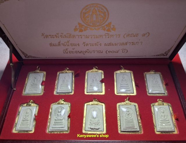 พsะสมเด็จเนื้อผง (แตกลายงา)วัดระฆังฯ (คณะ 9)ผสมมวลสารเก่า เนื้อย้อนยุคโบราณ 108 ปี ปี 2556 รูปที่ 5