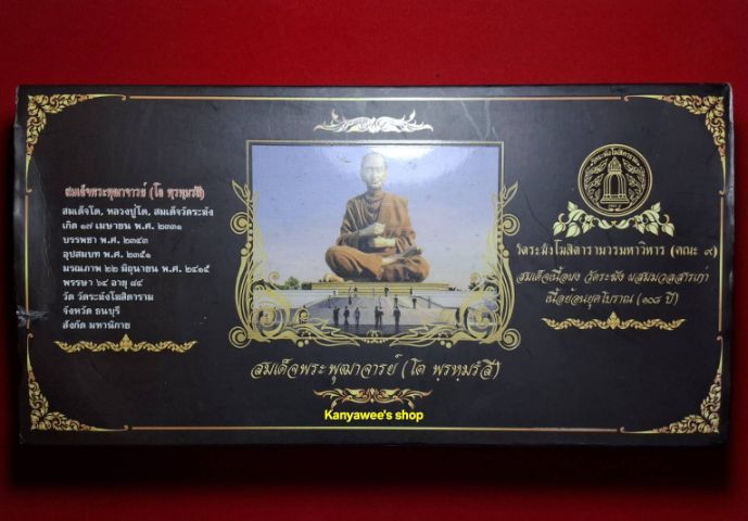 พsะสมเด็จเนื้อผง (แตกลายงา)วัดระฆังฯ (คณะ 9)ผสมมวลสารเก่า เนื้อย้อนยุคโบราณ 108 ปี ปี 2556 รูปที่ 8